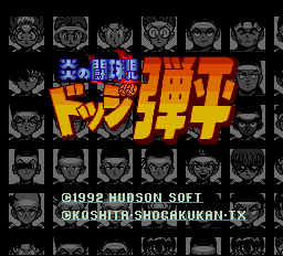 Honoo no Toukyuuji Dodge Danpei Title Screen